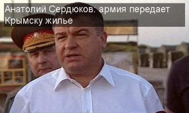 А.Сердюков - итоги работы военных по восстановлению Крымска
