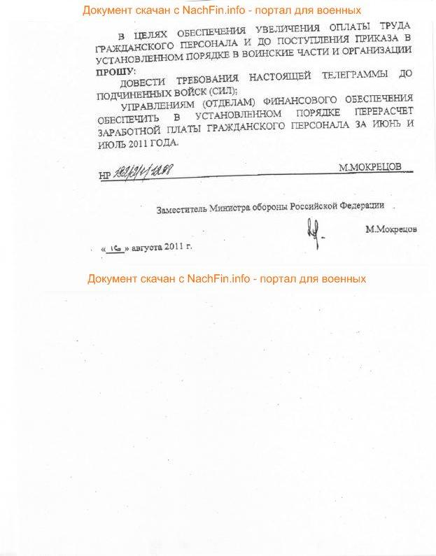 Повышение зарплаты гражданским в МО РФ стр. 2