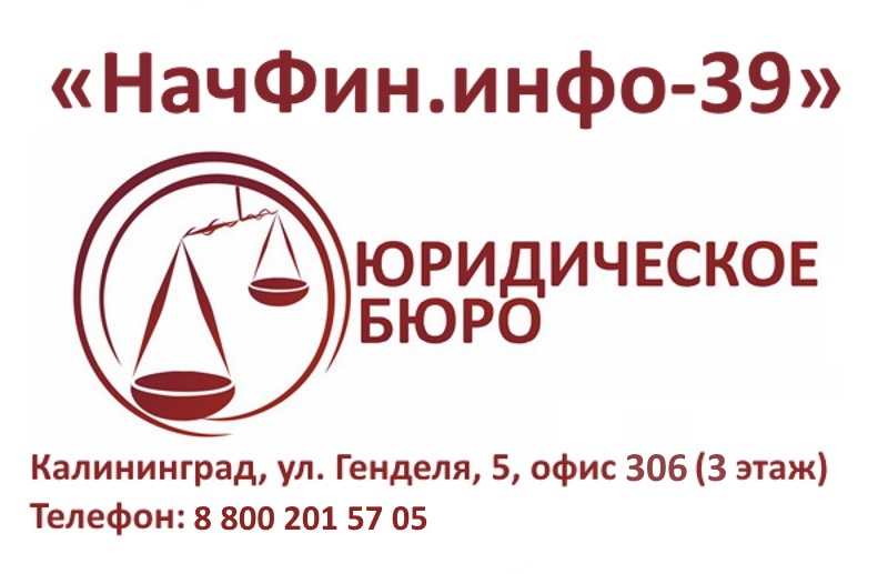 Правовая помощь военнослужащим и членам их семей - военный юрист г. Калиниград