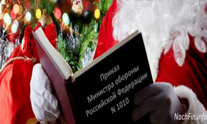 За что могут лишить премии 1010 военнослужащего. Смотреть фото За что могут лишить премии 1010 военнослужащего. Смотреть картинку За что могут лишить премии 1010 военнослужащего. Картинка про За что могут лишить премии 1010 военнослужащего. Фото За что могут лишить премии 1010 военнослужащего