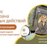 Статус ветерана боевых действий военнослужащим, выполняющим задачи на приграничных территориях — изменения в законодательстве.
