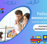 Ребенок военнослужащего учится в другом городе: положена ли жилищная субсидия?