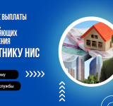 Порядок выплаты средств, дополняющих накопления, участнику НИС, увольняемому с военной службы.