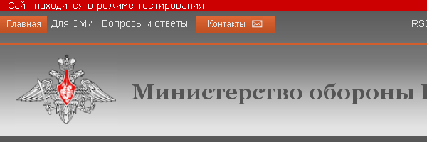 Скандал с сайтом МО