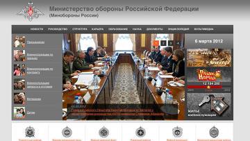 Новый сайт для Минобороны за 90 млн рублей