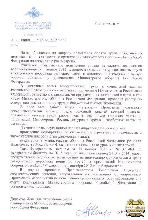Повышение зарплаты гражданскому персоналу ВС РФ